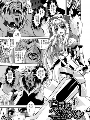 [ぱふぇ] 獣欲の花嫁たち [DL版]_107