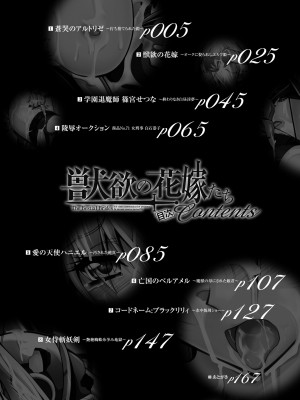 [ぱふぇ] 獣欲の花嫁たち [DL版]_004
