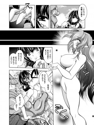 [ぱふぇ] 獣欲の花嫁たち [DL版]_030