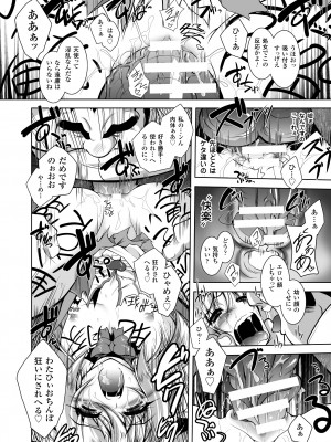 [ぱふぇ] 獣欲の花嫁たち [DL版]_098