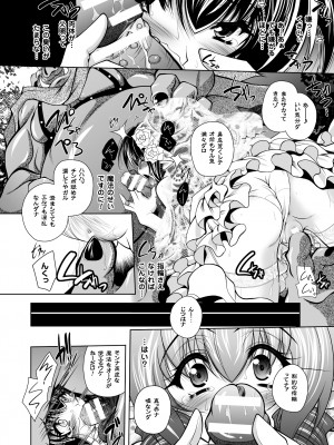 [ぱふぇ] 獣欲の花嫁たち [DL版]_038
