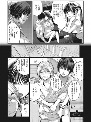 [坂上海] ギャルクリ！ 医療法人ギャルクリニック [DL版]_113