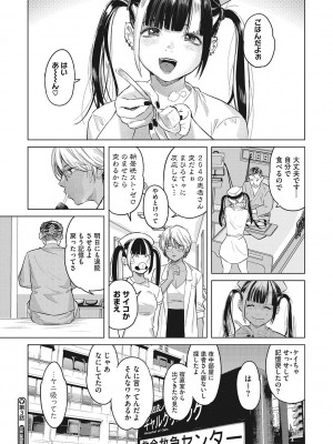 [坂上海] ギャルクリ！ 医療法人ギャルクリニック [DL版]_107