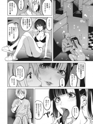 [坂上海] ギャルクリ！ 医療法人ギャルクリニック [DL版]_051