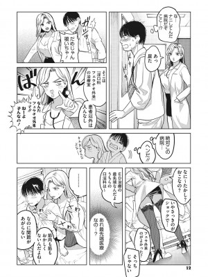 [坂上海] ギャルクリ！ 医療法人ギャルクリニック [DL版]_013