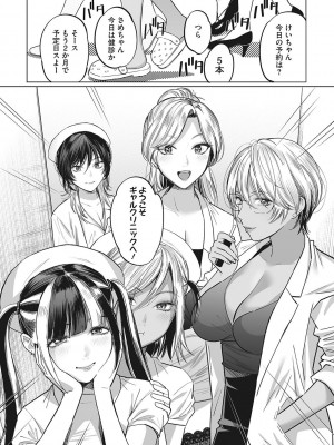 [坂上海] ギャルクリ！ 医療法人ギャルクリニック [DL版]_155