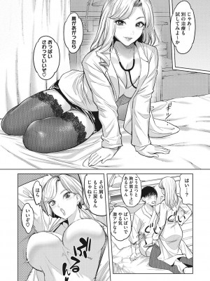 [坂上海] ギャルクリ！ 医療法人ギャルクリニック [DL版]_014