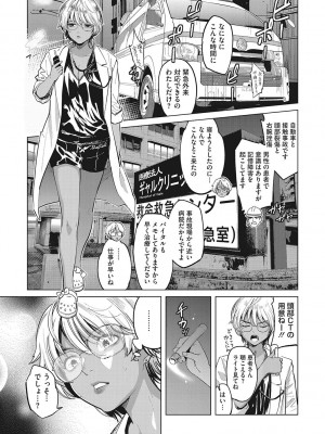 [坂上海] ギャルクリ！ 医療法人ギャルクリニック [DL版]_086