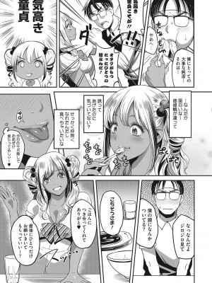 [坂上海] ギャルクリ！ 医療法人ギャルクリニック [DL版]_184