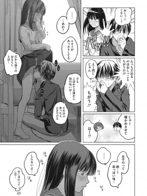 [坂上海] ギャルクリ！ 医療法人ギャルクリニック [DL版]_166