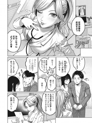 [坂上海] ギャルクリ！ 医療法人ギャルクリニック [DL版]_133
