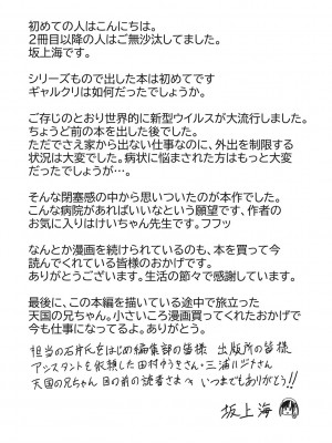 [坂上海] ギャルクリ！ 医療法人ギャルクリニック [DL版]_178
