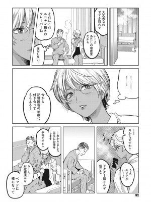 [坂上海] ギャルクリ！ 医療法人ギャルクリニック [DL版]_093