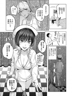 [坂上海] ギャルクリ！ 医療法人ギャルクリニック [DL版]_108