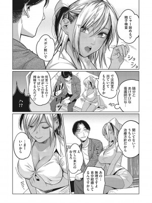 [坂上海] ギャルクリ！ 医療法人ギャルクリニック [DL版]_136