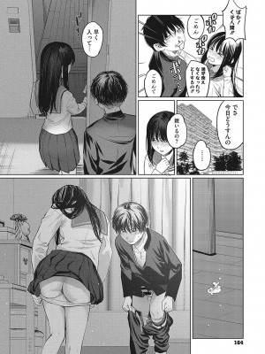 [坂上海] ギャルクリ！ 医療法人ギャルクリニック [DL版]_165