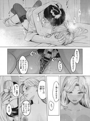 [坂上海] ギャルクリ！ 医療法人ギャルクリニック [DL版]_020