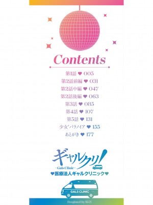 [坂上海] ギャルクリ！ 医療法人ギャルクリニック [DL版]_003