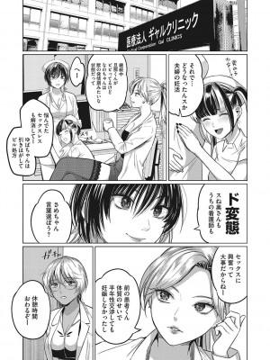 [坂上海] ギャルクリ！ 医療法人ギャルクリニック [DL版]_154