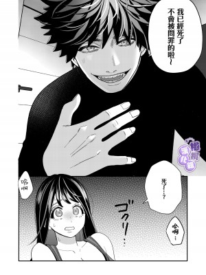 [葉脈 ／小此木葉っぱ] 絶倫幽霊がイくまで憑いてくる [橄榄汉化组]_18
