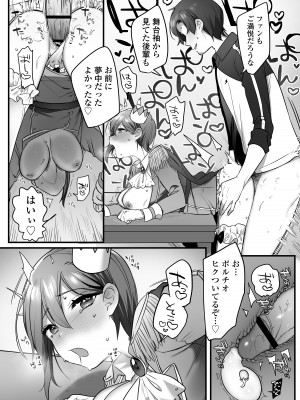 [三崎 (王里ノツワ)] 演劇部の王子様_82