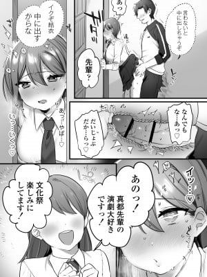 [三崎 (王里ノツワ)] 演劇部の王子様_30