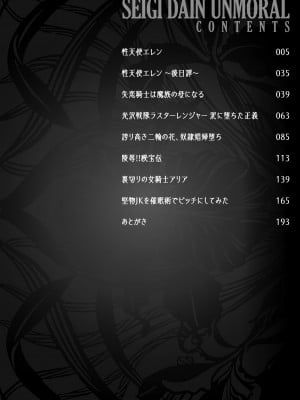 [結城とむ] 正義堕淫アンモラル [DL版]_004