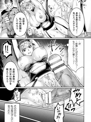 [結城とむ] 正義堕淫アンモラル [DL版]_151
