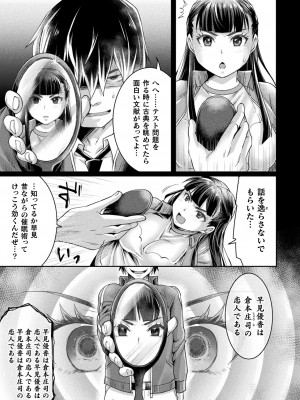 [結城とむ] 正義堕淫アンモラル [DL版]_167