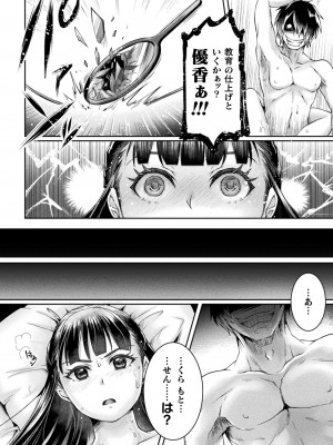 [結城とむ] 正義堕淫アンモラル [DL版]_184