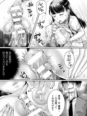 [結城とむ] 正義堕淫アンモラル [DL版]_173