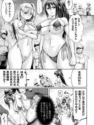 [結城とむ] 正義堕淫アンモラル [DL版]_089
