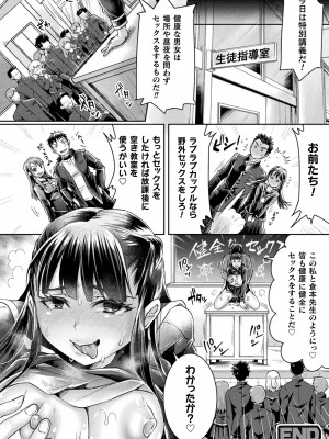 [結城とむ] 正義堕淫アンモラル [DL版]_192