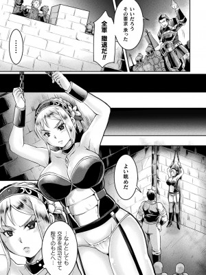 [結城とむ] 正義堕淫アンモラル [DL版]_143