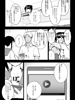 [アキレルショウジョ (アキレ)] 僕の彼女はチャラ男と同居中4_08