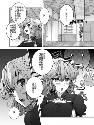 [FIKA (茶野みな)] 修行させてよ!華仙ちゃんっ♡ (東方Project) [作死战士少年渣个人翻译] [DL版]_04