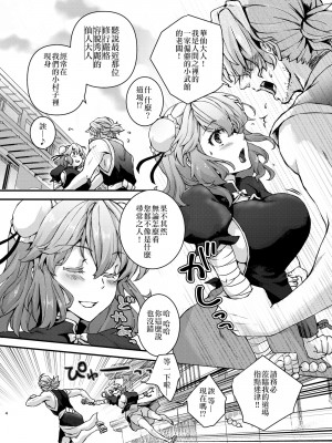 [FIKA (茶野みな)] 修行させてよ!華仙ちゃんっ♡ (東方Project) [作死战士少年渣个人翻译] [DL版]_03