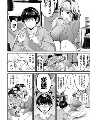 [鳥空マヨ] 搾りきり姉ぼでぃ [DL版]_006