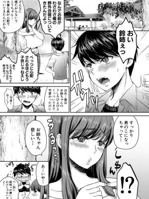 [鳥空マヨ] 搾りきり姉ぼでぃ [DL版]_107