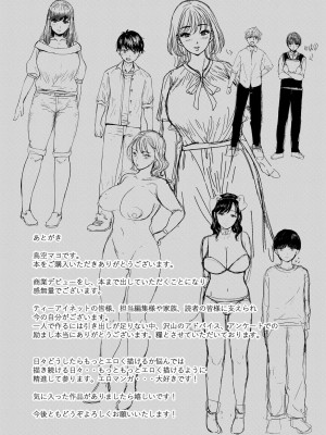 [鳥空マヨ] 搾りきり姉ぼでぃ [DL版]_193