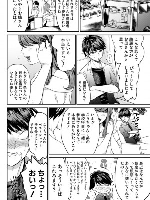 [鳥空マヨ] 搾りきり姉ぼでぃ [DL版]_105