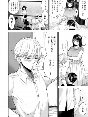 [鳥空マヨ] 搾りきり姉ぼでぃ [DL版]_076