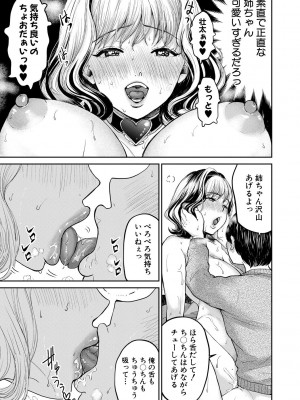 [鳥空マヨ] 搾りきり姉ぼでぃ [DL版]_035