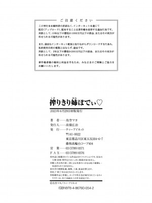 [鳥空マヨ] 搾りきり姉ぼでぃ [DL版]_194