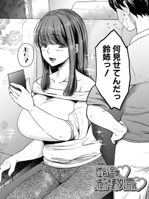 [鳥空マヨ] 搾りきり姉ぼでぃ [DL版]_106