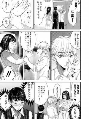 [鳥空マヨ] 搾りきり姉ぼでぃ [DL版]_075