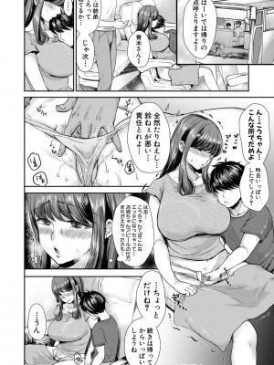 [鳥空マヨ] 搾りきり姉ぼでぃ [DL版]_136