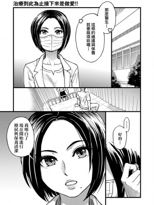 [師走の翁] 僕の精液で本復快癒!!｜靠我的精液本復快癒!! [eve修圖拼接] [無修正] [DL版]_059