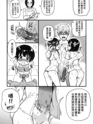 [師走の翁] 僕の精液で本復快癒!!｜靠我的精液本復快癒!! [eve修圖拼接] [無修正] [DL版]_110