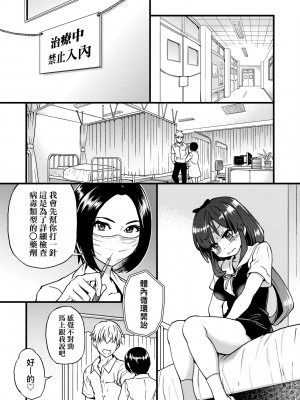 [師走の翁] 僕の精液で本復快癒!!｜靠我的精液本復快癒!! [eve修圖拼接] [無修正] [DL版]_019